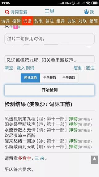诗词吾爱工具检测