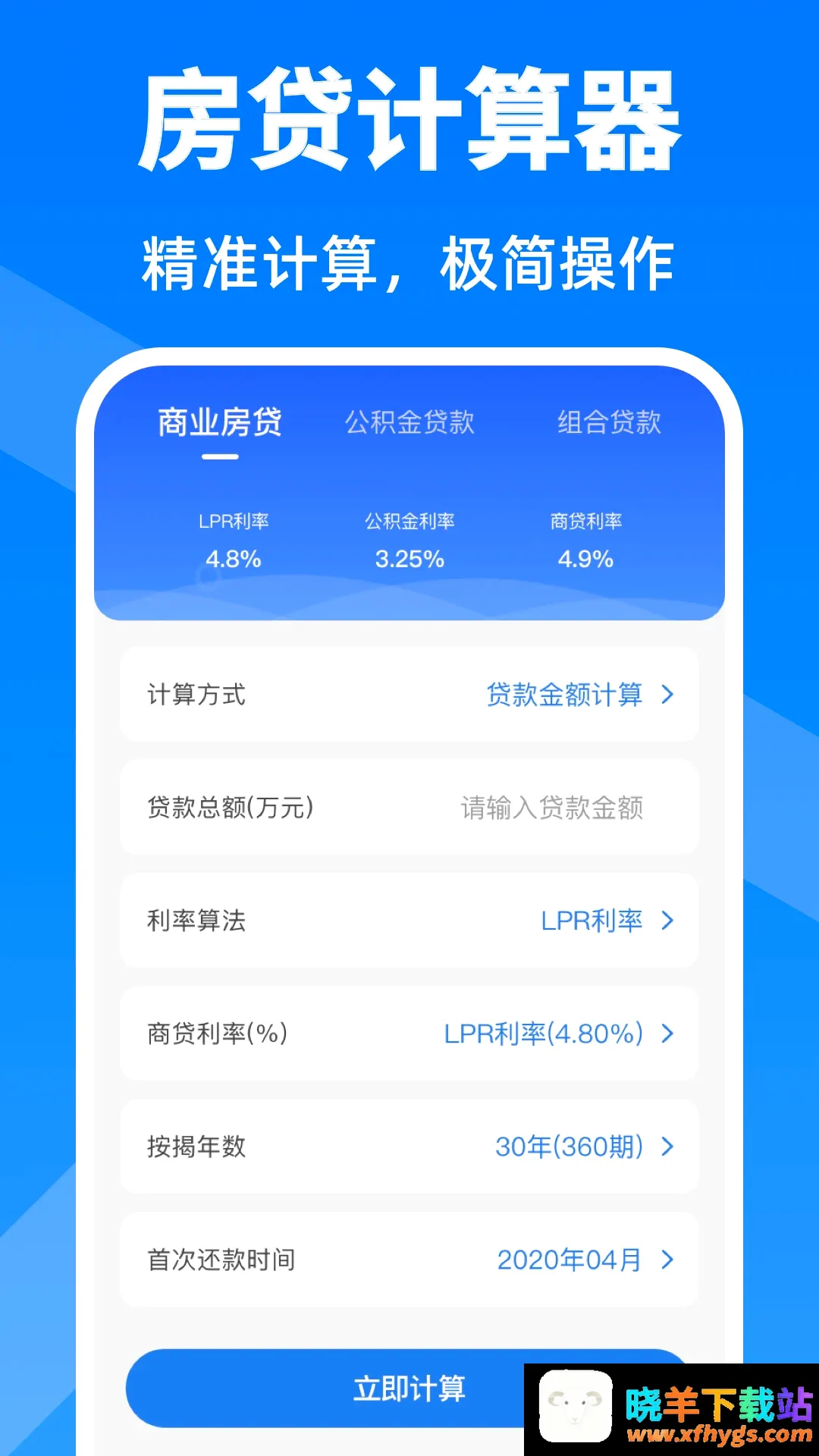 房贷计算器 房贷计算器