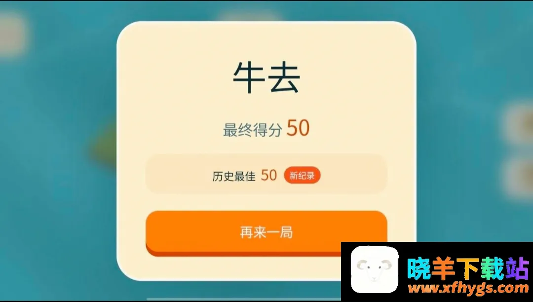 牛来玩家自制版 牛来玩家自制版