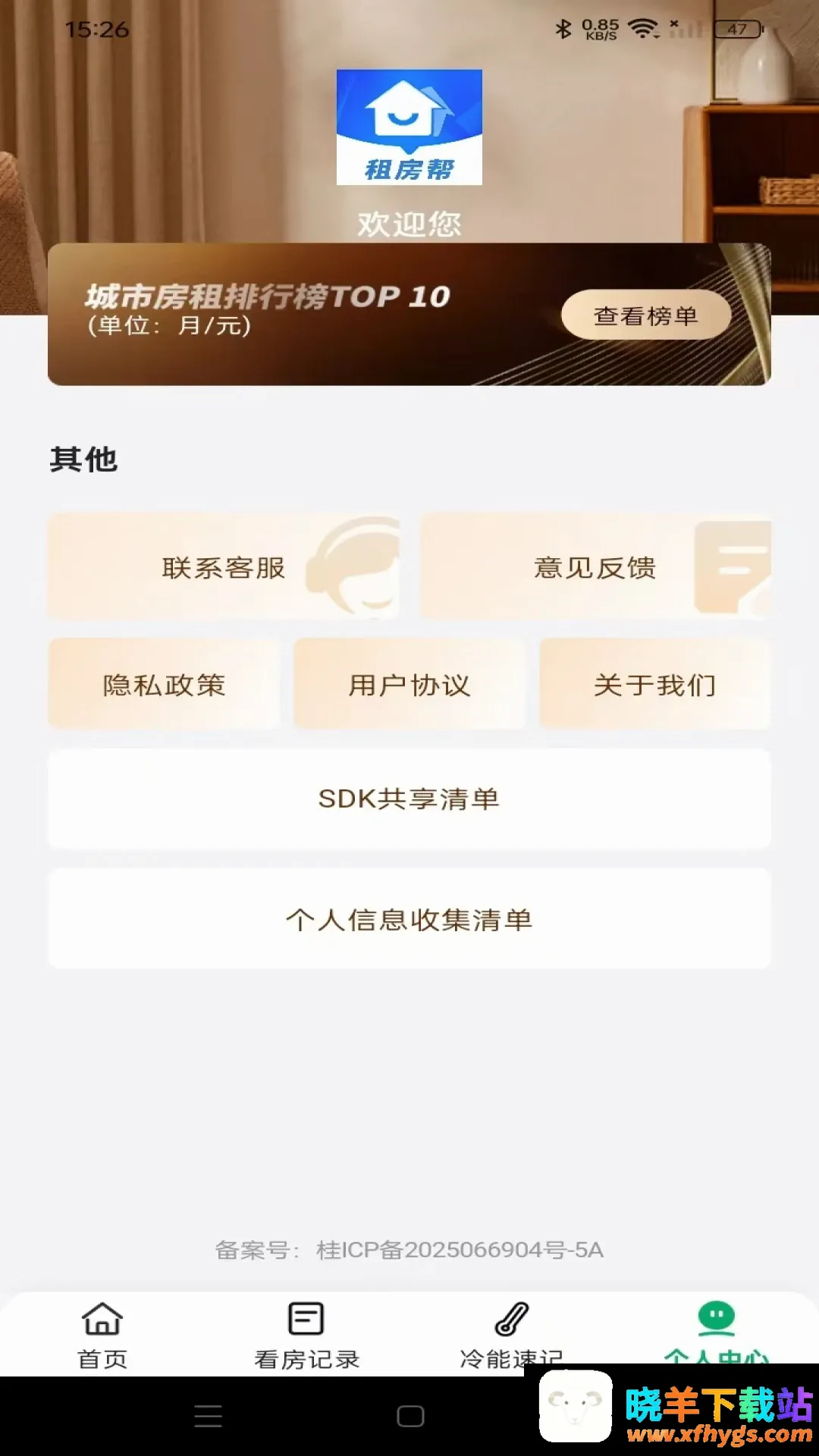 同城直租好房 同城直租好房