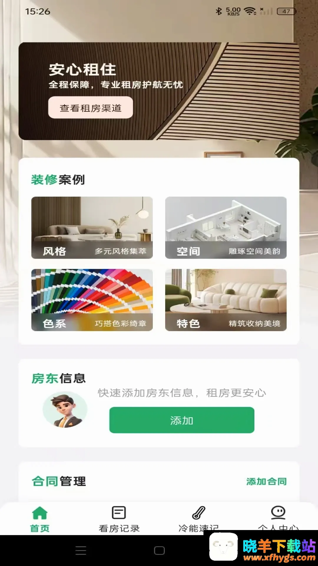 同城直租好房 同城直租好房