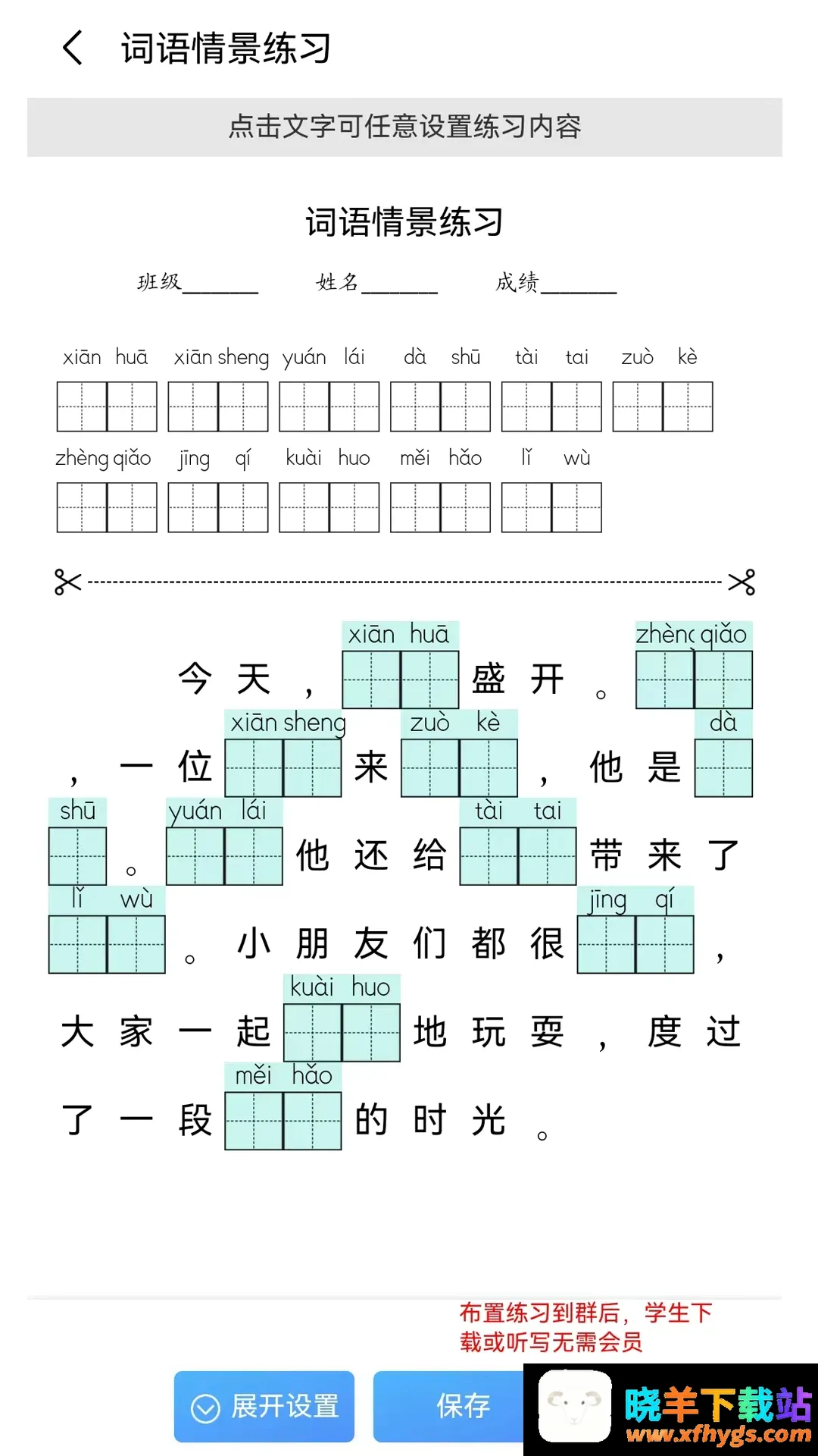 青柠字词 青柠字词