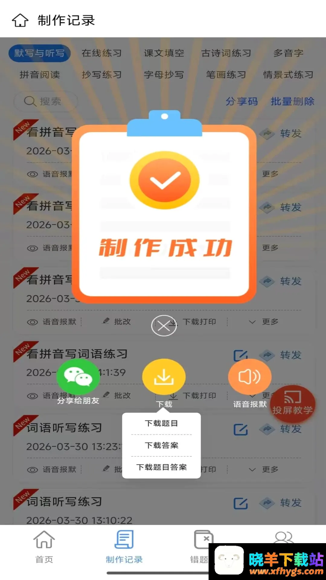 青柠字词 青柠字词