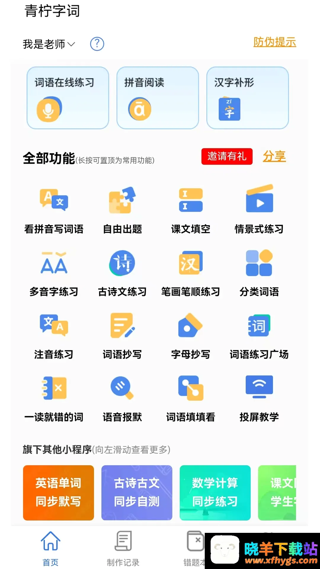 青柠字词 青柠字词