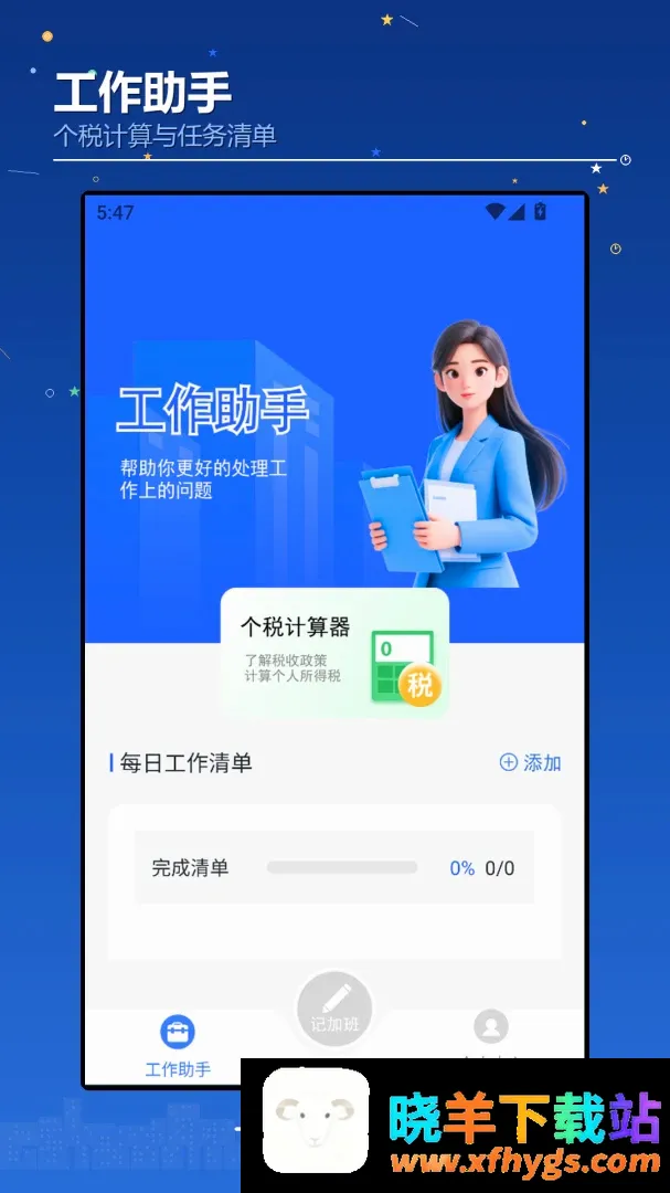 跳跳李工具箱 跳跳李工具箱