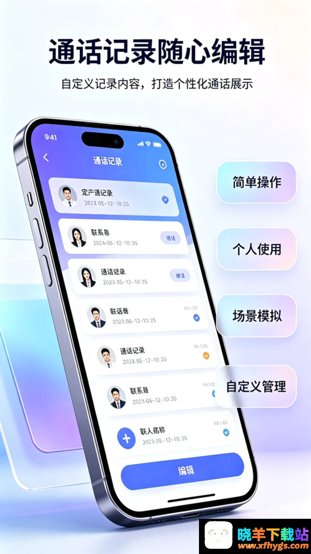 通话记录助手 通话记录助手