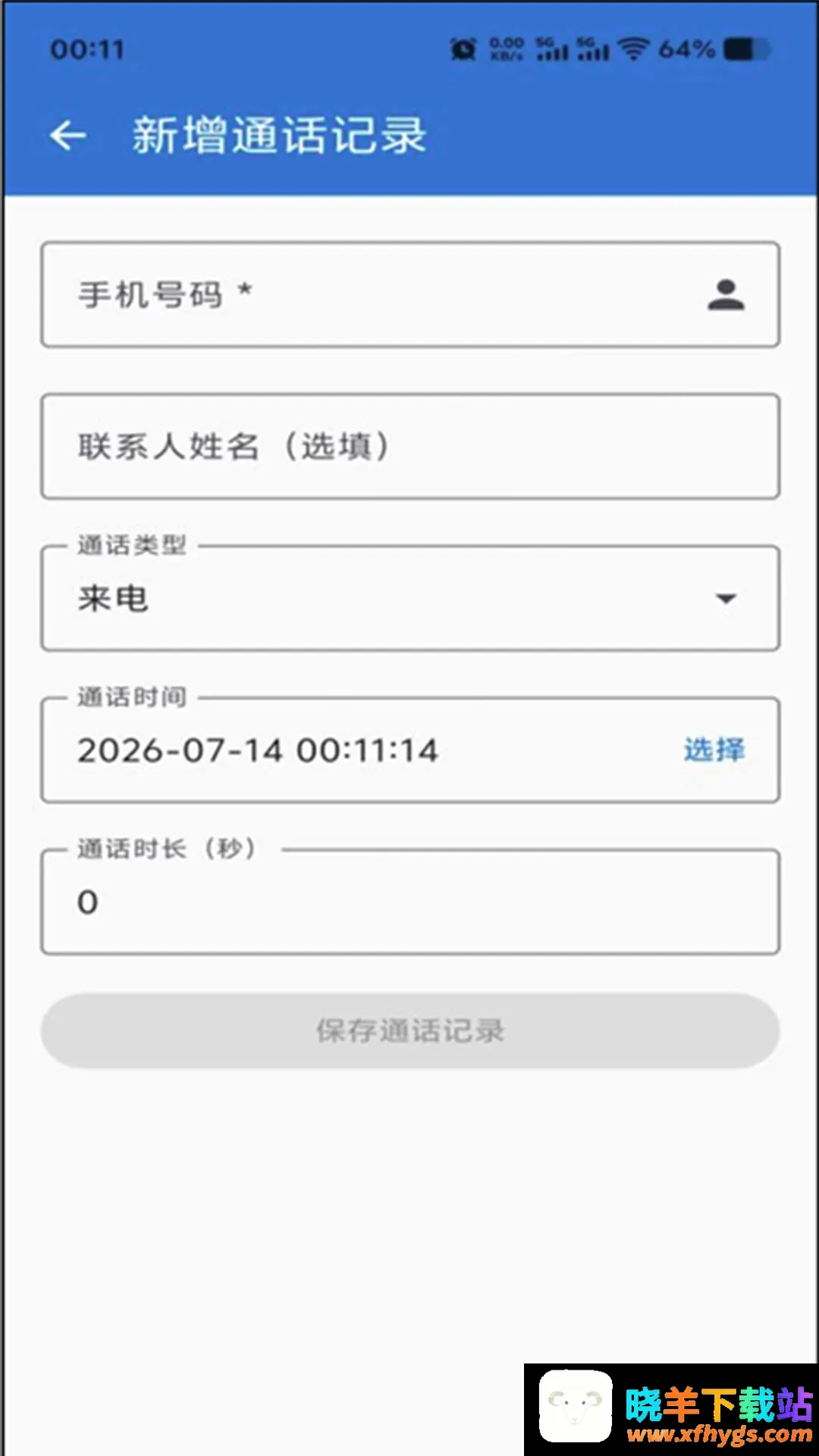 通话记录助手 通话记录助手