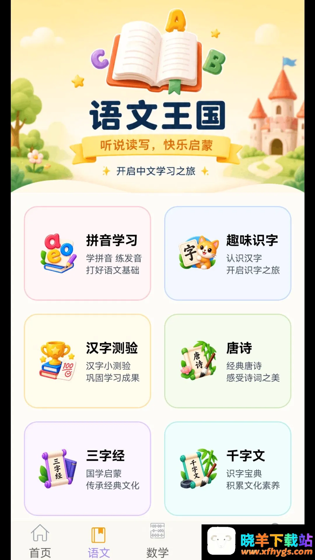 幼小衔接乐园 幼小衔接乐园