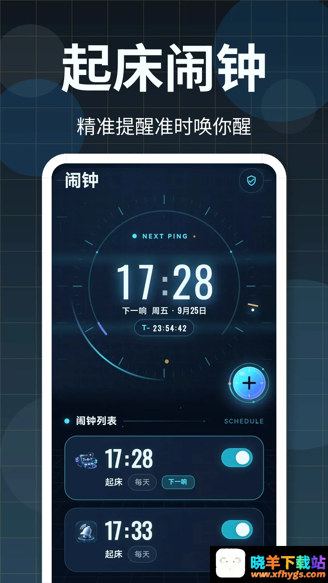 365起床闹钟 365起床闹钟