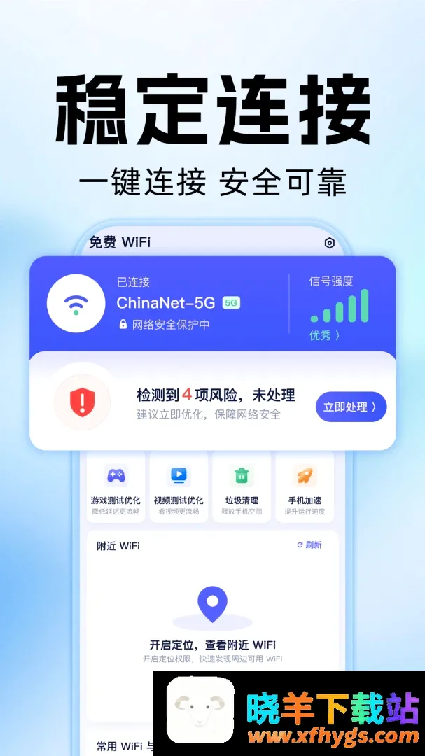 WiFi万能钥快通 WiFi万能钥快通