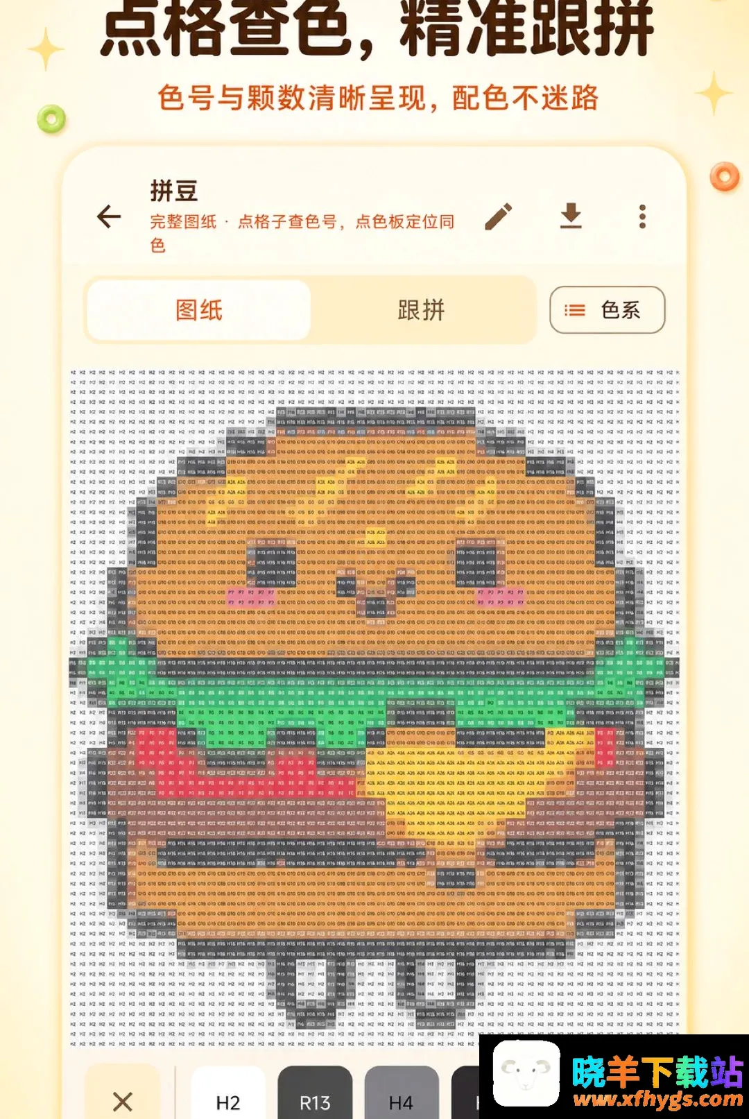拼豆图纸创作器 拼豆图纸创作器