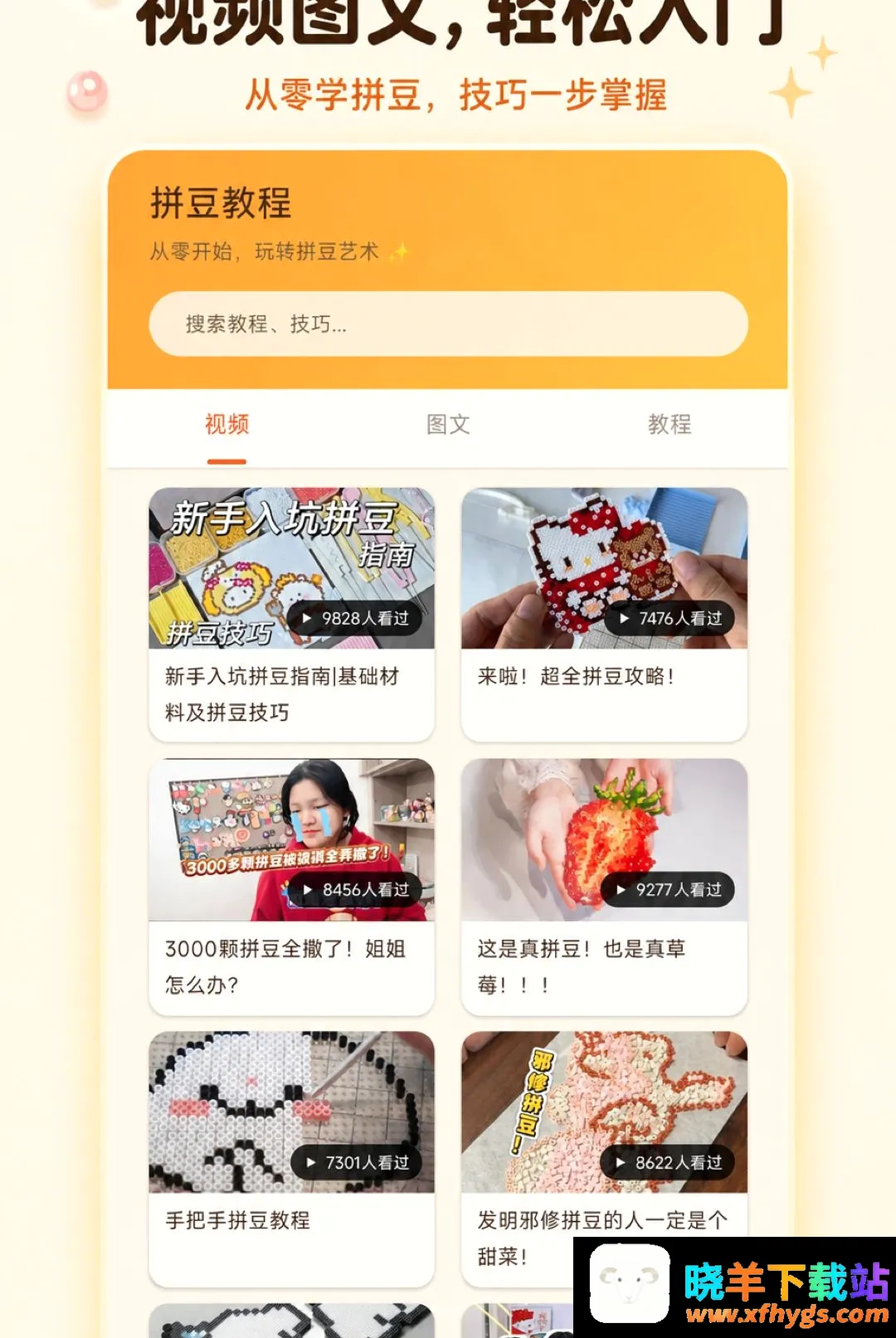 拼豆图纸创作器 拼豆图纸创作器