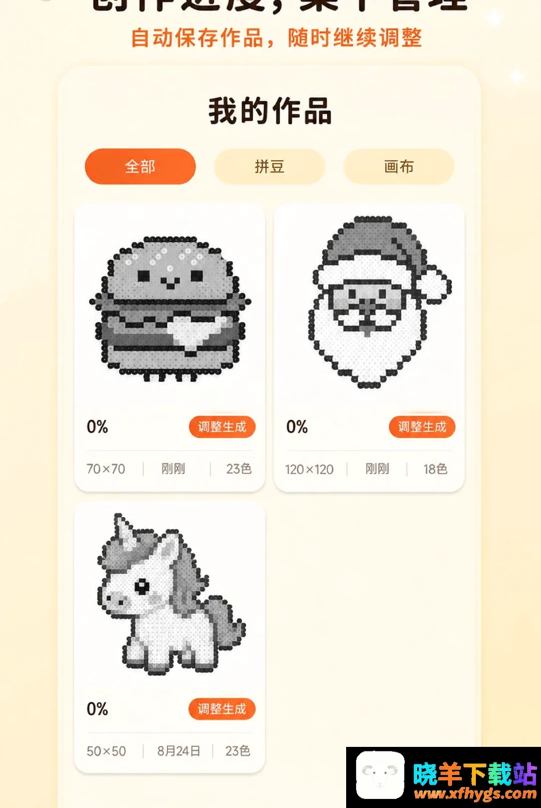 拼豆图纸创作器 拼豆图纸创作器