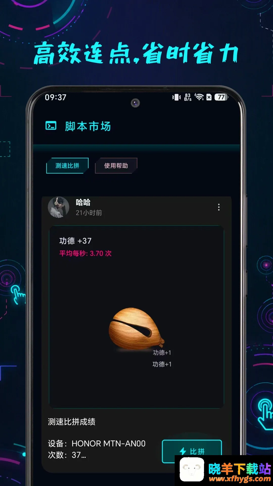 万用连点点击器 万用连点点击器