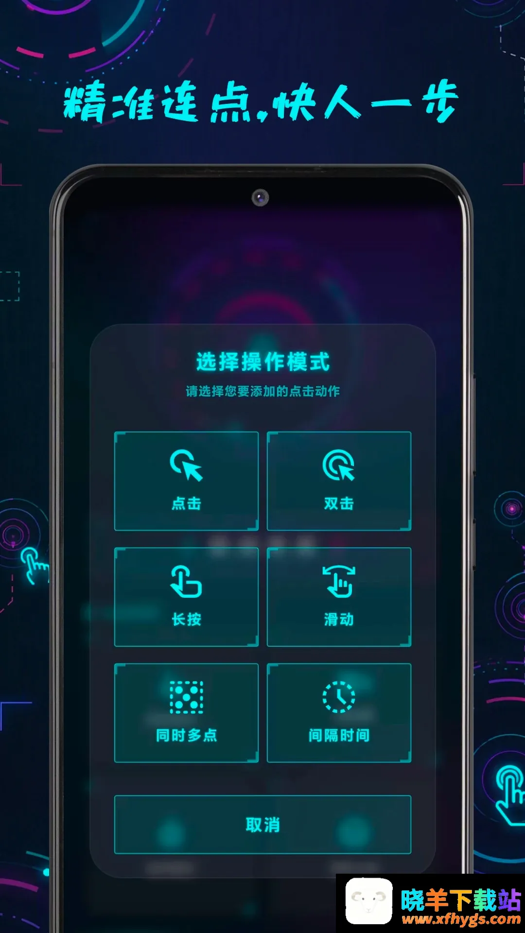 万用连点点击器 万用连点点击器