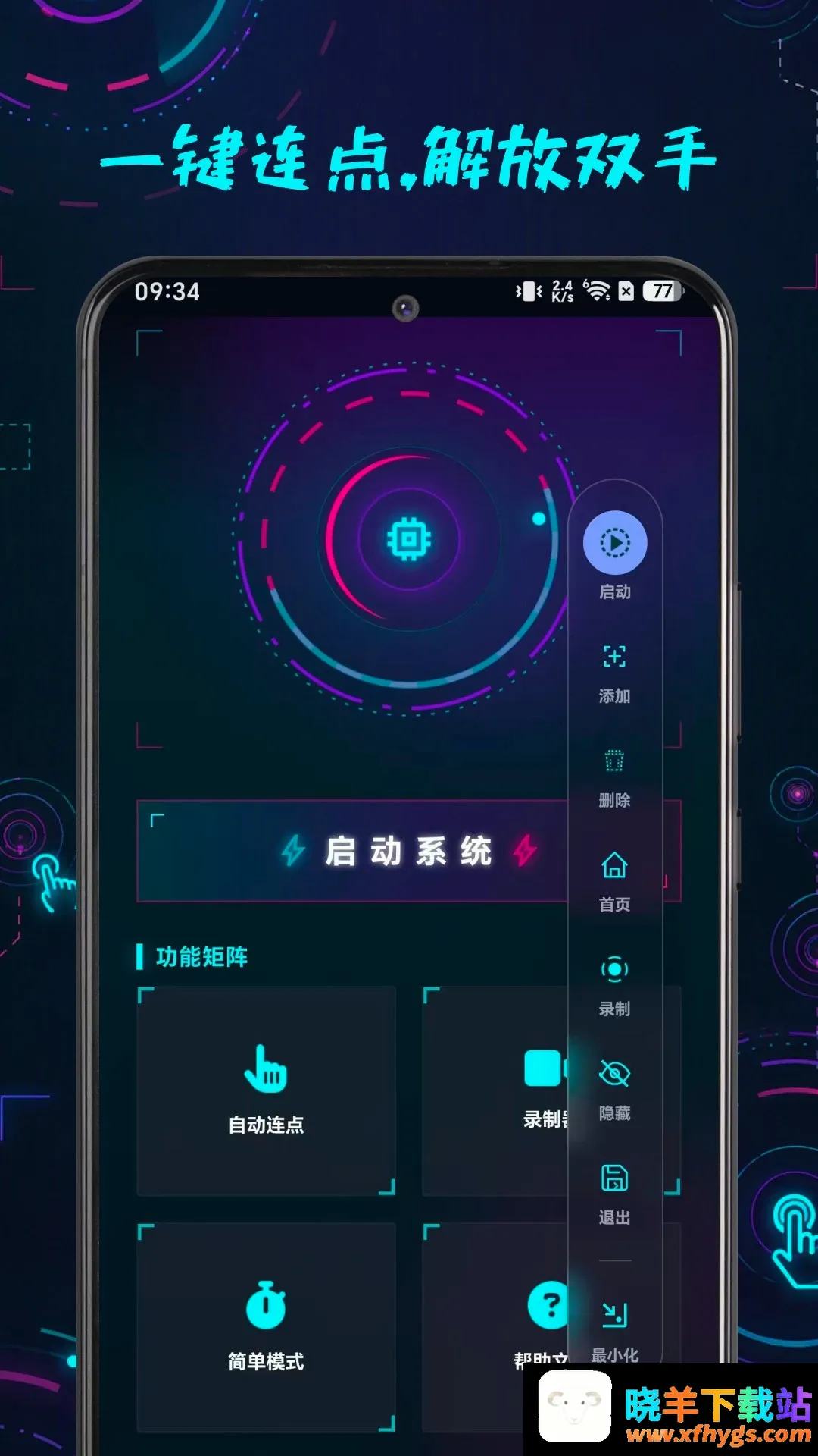 万用连点点击器 万用连点点击器
