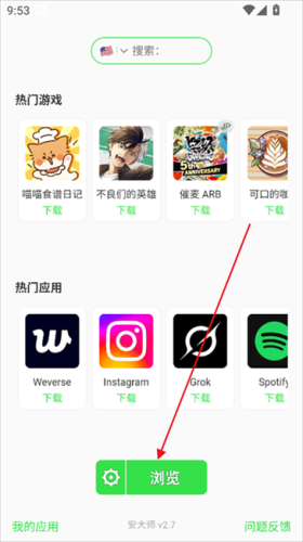 安大师浏览器