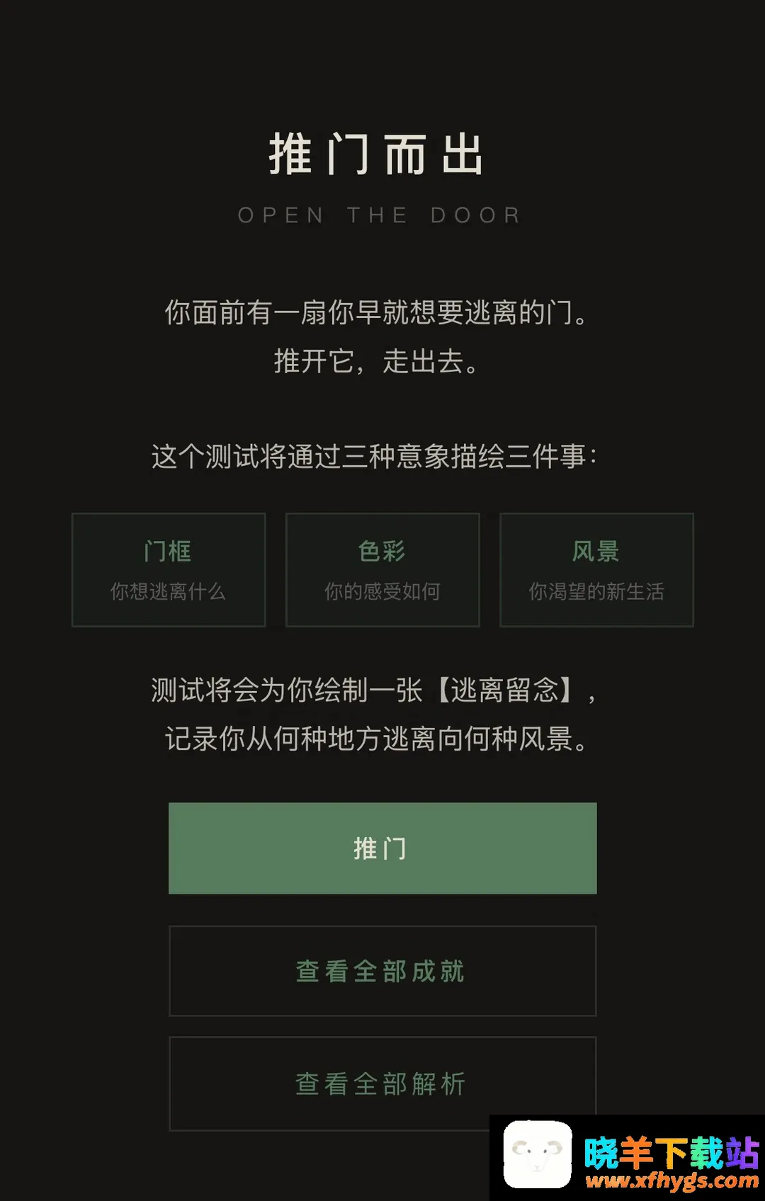 推门而出软件 推门而出软件