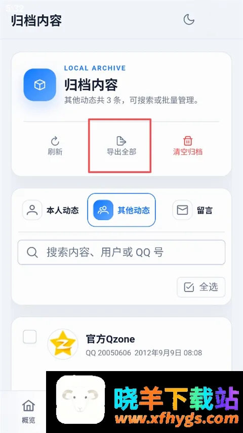 QArchive免费版 QArchive免费版
