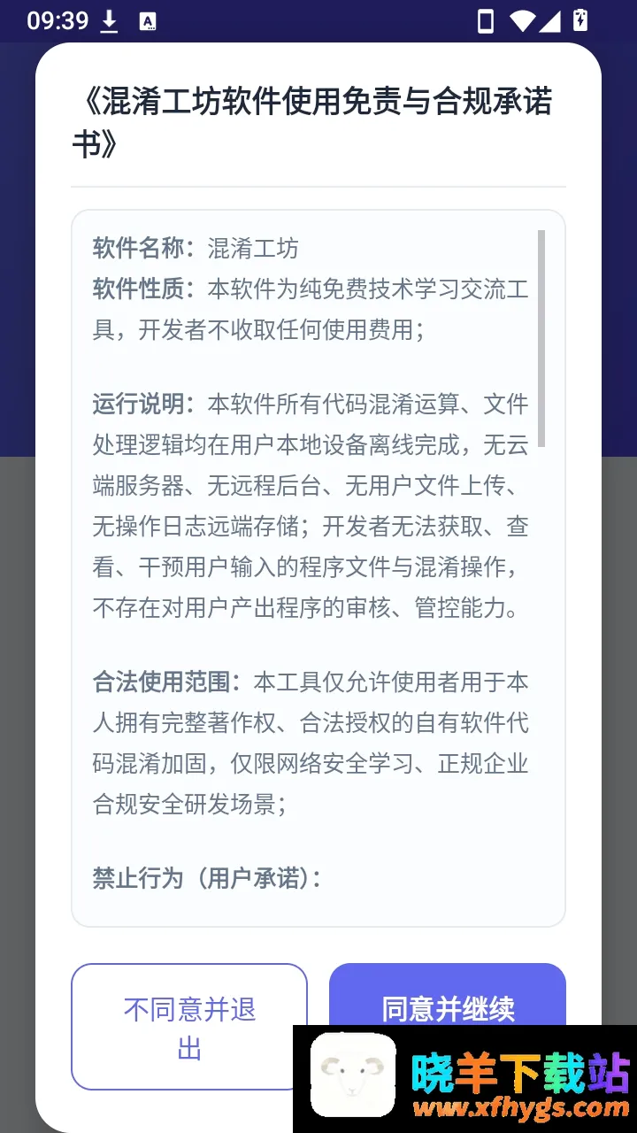 混淆工坊 混淆工坊