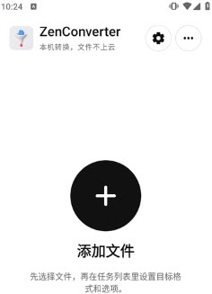 ZenConverter开源版 ZenConverter开源版