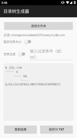 目录树生成器 目录树生成器