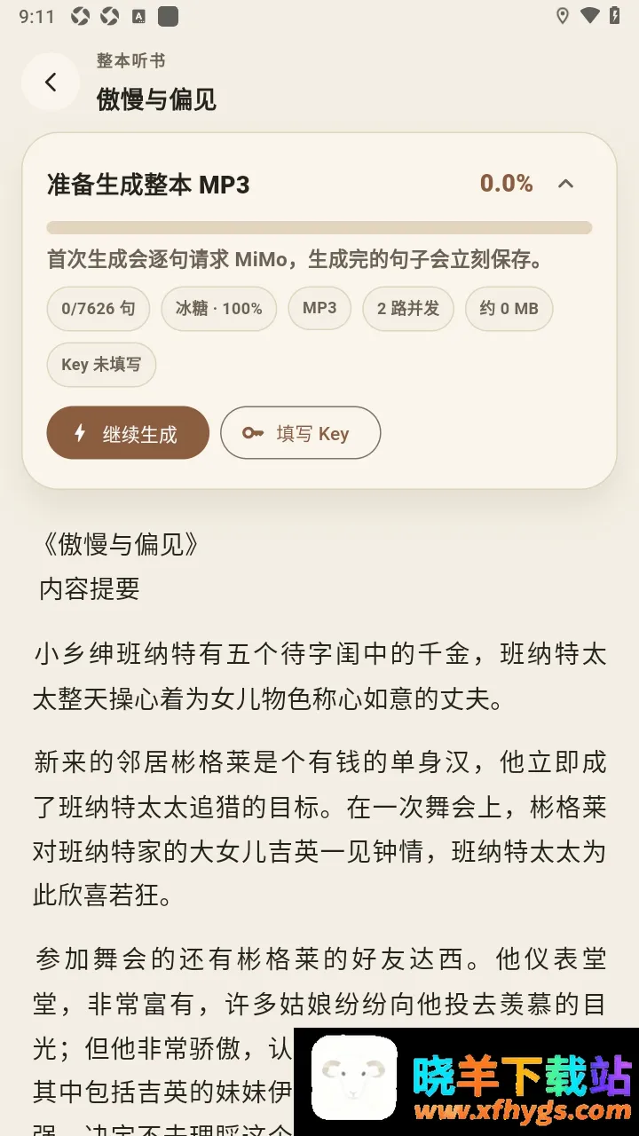 小龟听书 小龟听书
