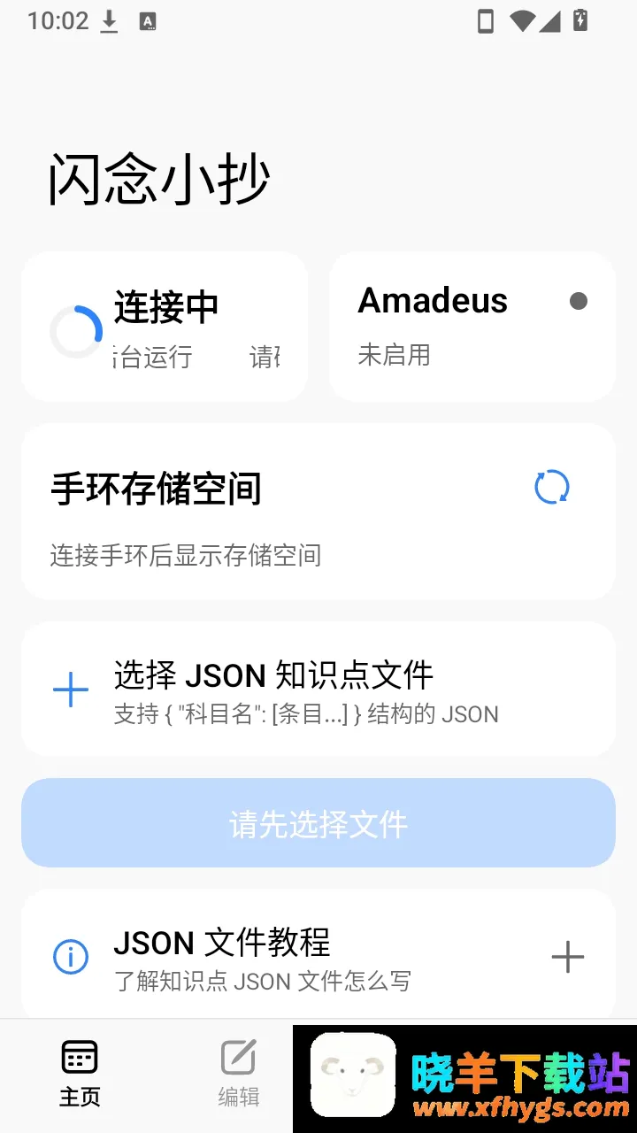 闪念小抄软件 闪念小抄软件