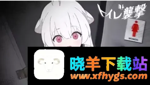 厕所袭击 厕所袭击