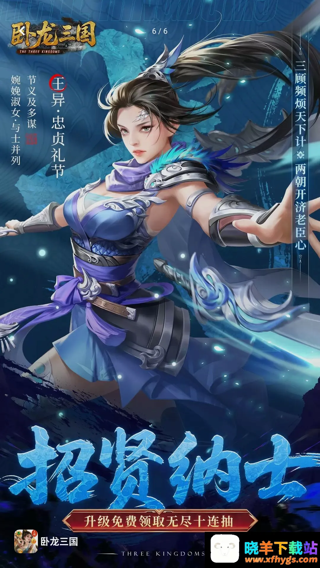 卧龙三国 卧龙三国