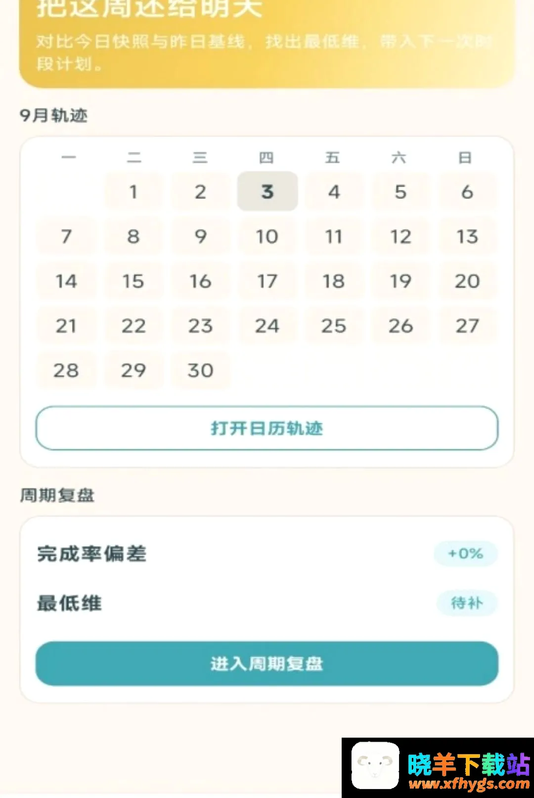 羊咩日常 羊咩日常