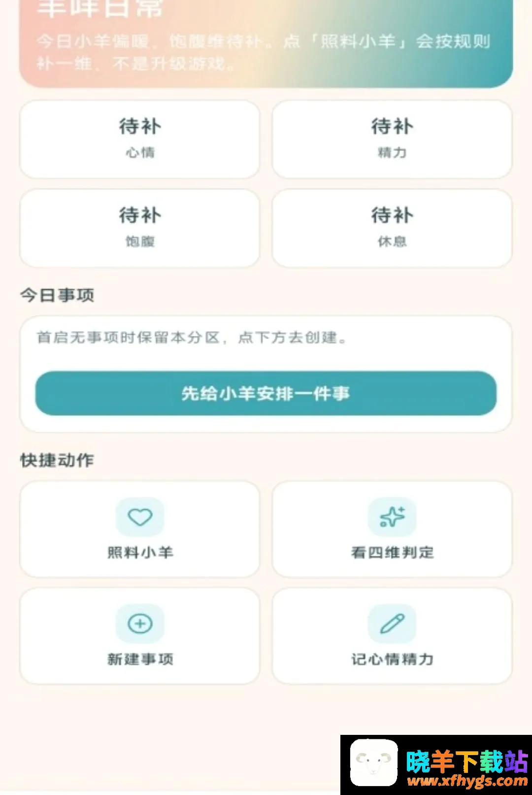 羊咩日常 羊咩日常