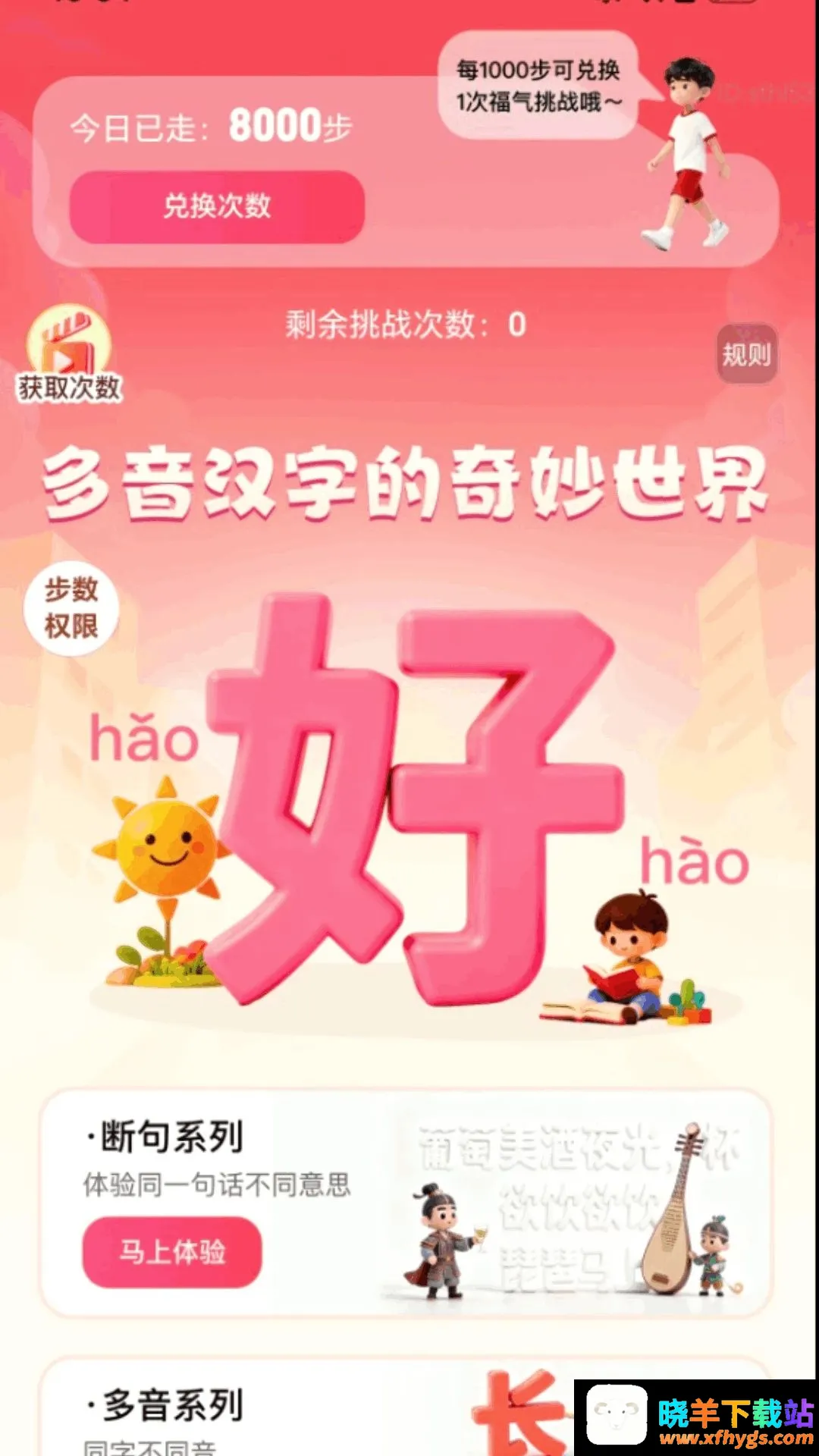 走路聚福运 走路聚福运