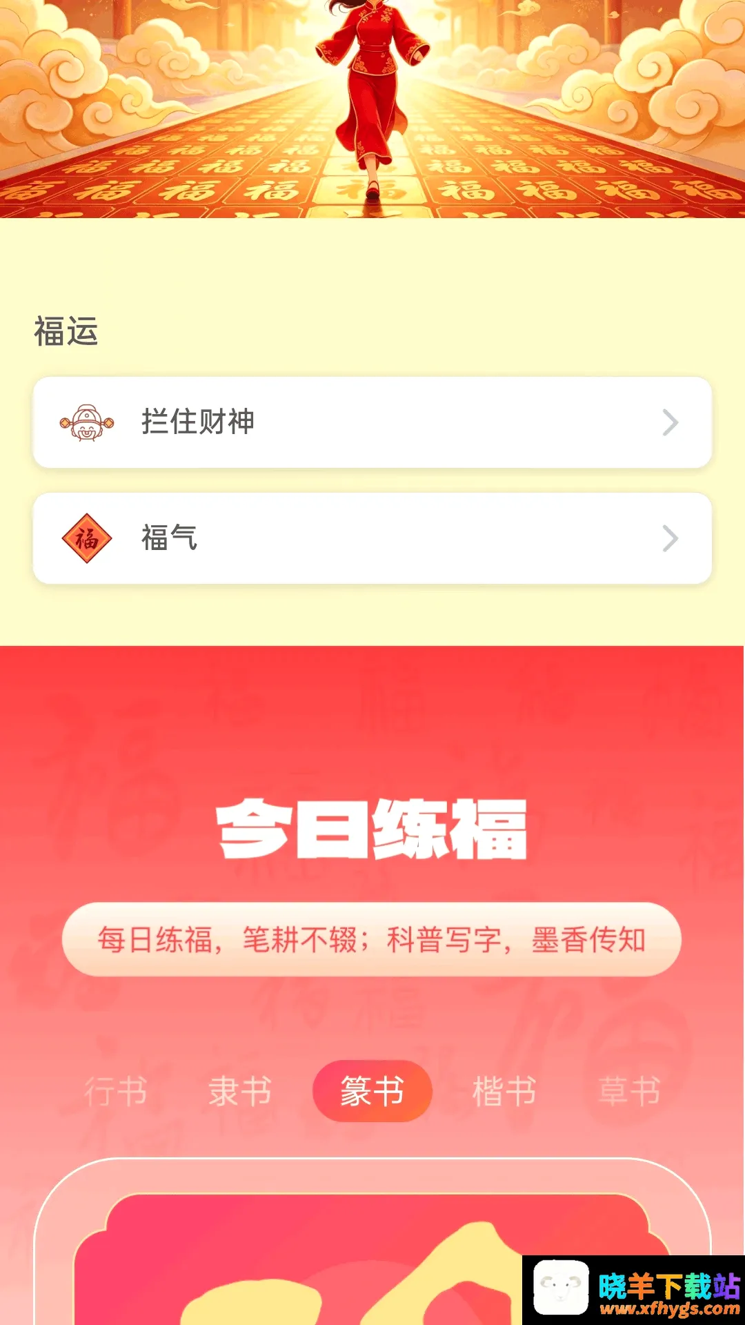 走路聚福运 走路聚福运
