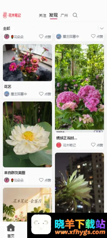 花木笔记 花木笔记