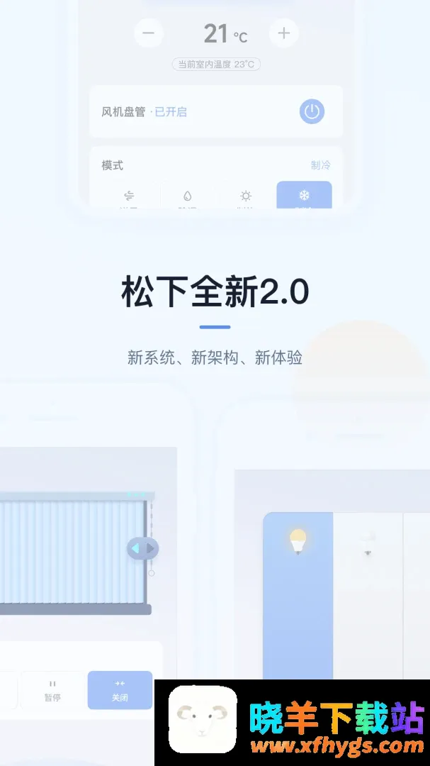 松下悦适家 松下悦适家