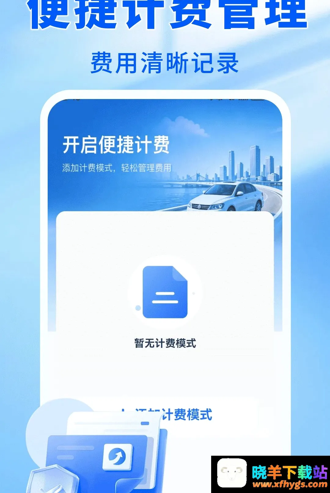 车主顺风出发 车主顺风出发