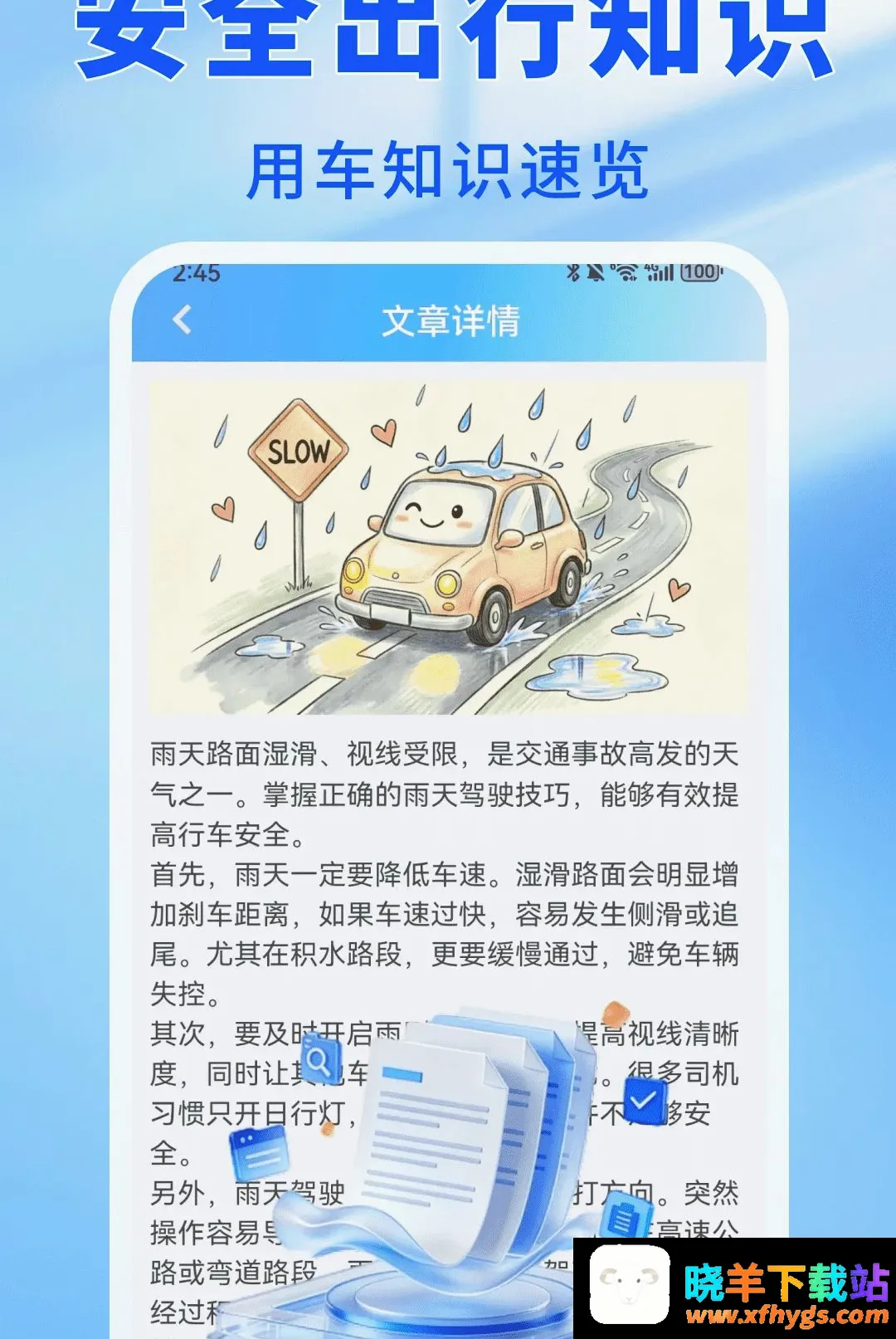 车主顺风出发 车主顺风出发