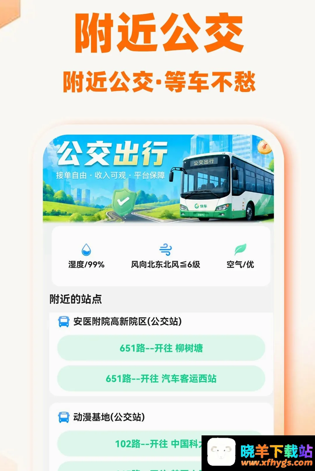 快车出行车主版 快车出行车主版