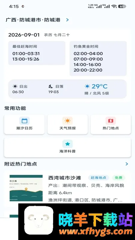 赶海宝 赶海宝
