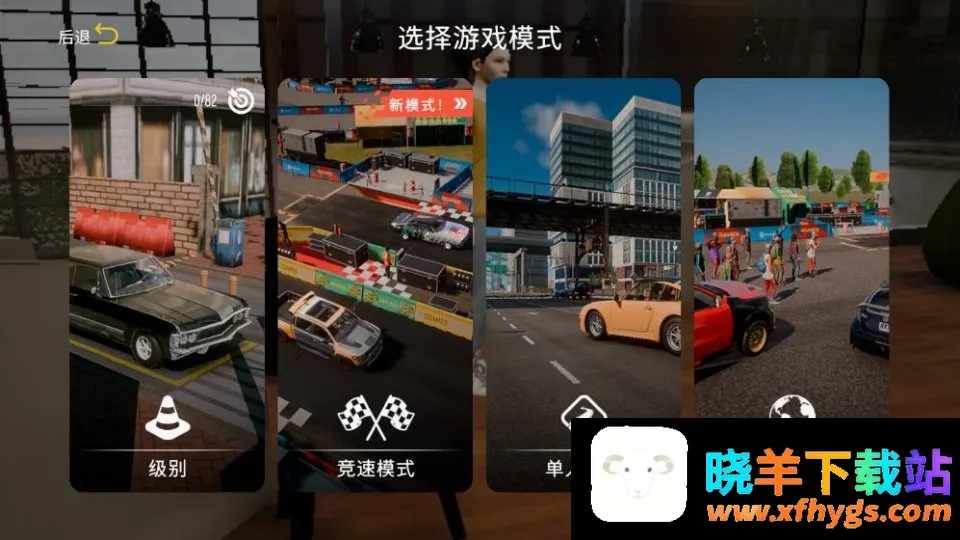 手动挡停车场2国风