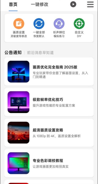 画质魔盒120帧免付费版
