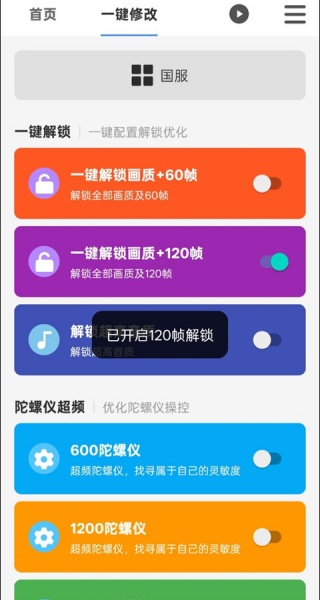 画质魔盒120帧免付费版 画质魔盒120帧免付费版