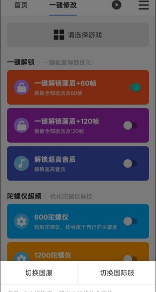画质魔盒120帧免付费版