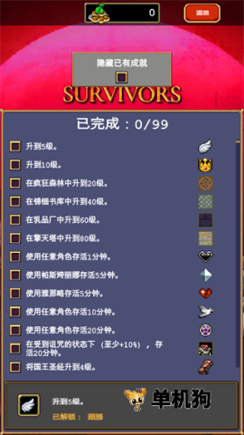 吸血鬼幸存者