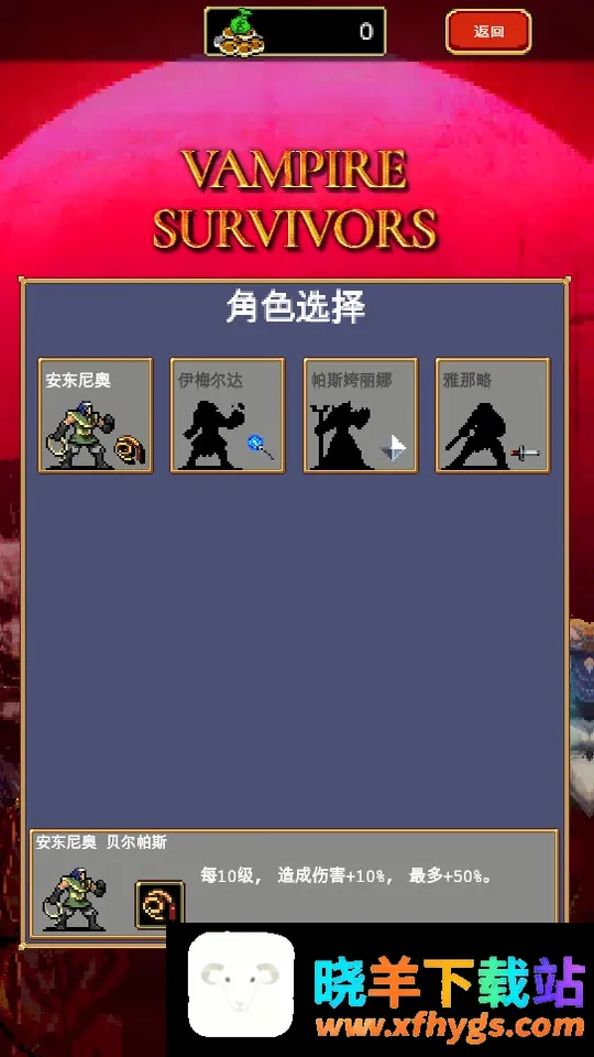 吸血鬼幸存者