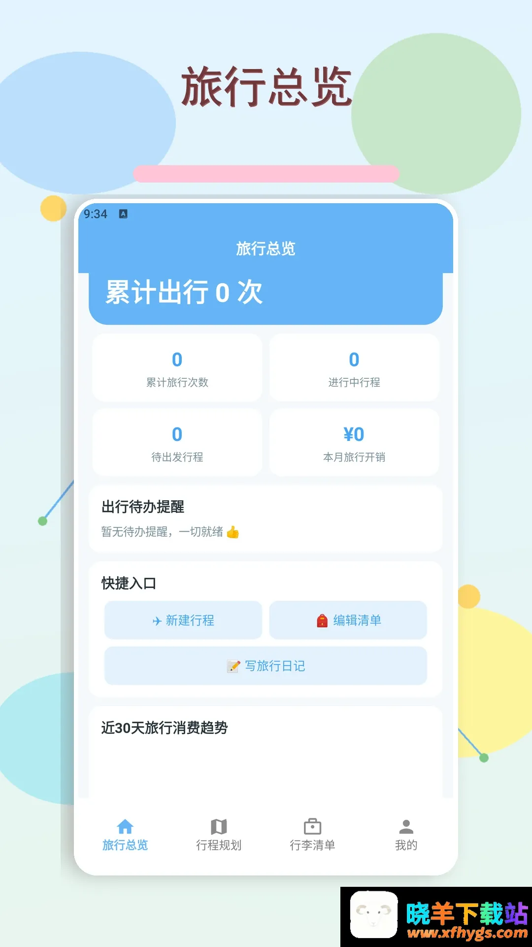 马上去旅行 马上去旅行