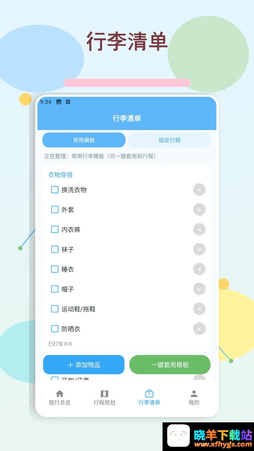 马上去旅行 马上去旅行