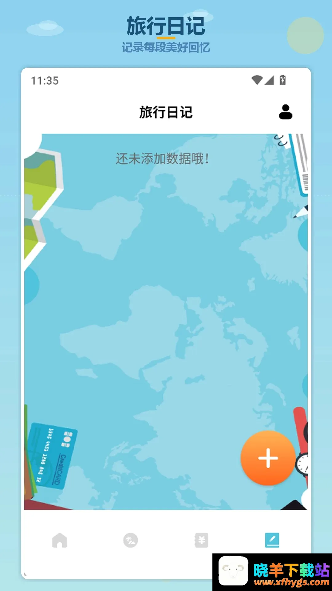 马上去旅行 马上去旅行
