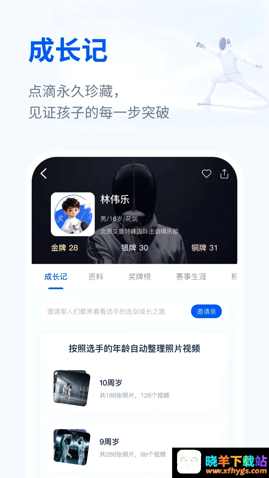 击剑家 击剑家